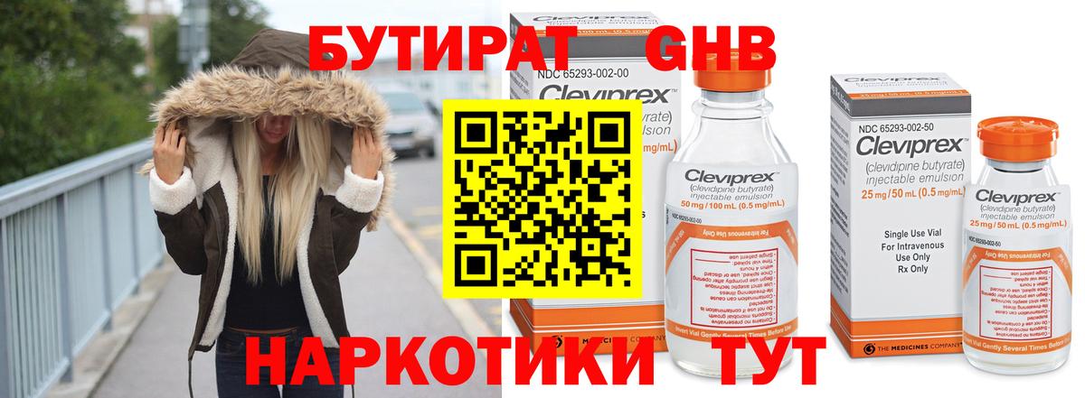 БУТИРАТ бутандиол Краснознаменск