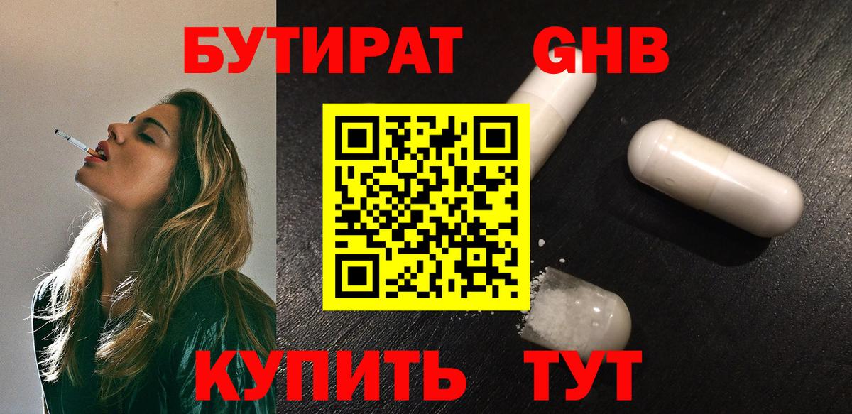 Бутират  Бутират 99%  Вход с VPN  Краснознаменск 