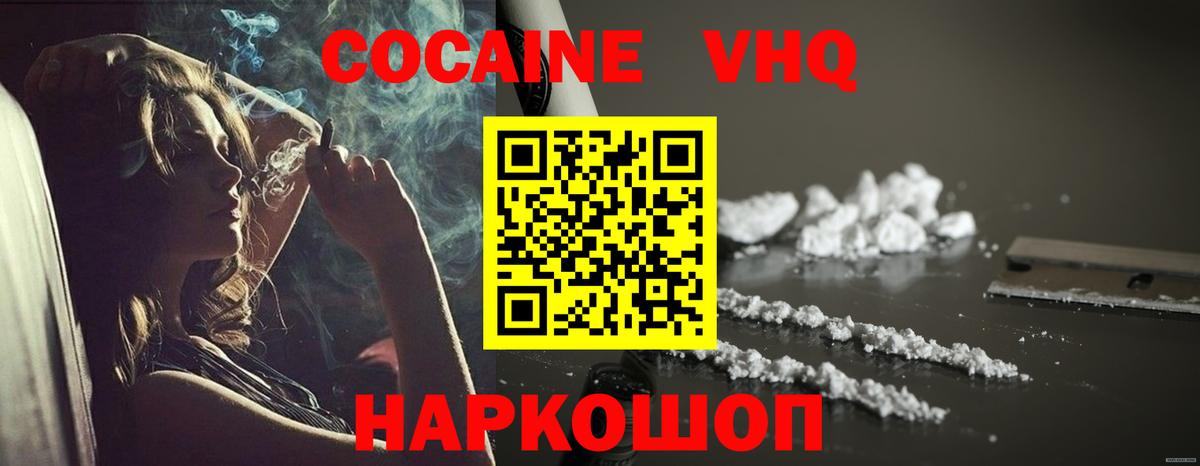 Кокаин VHQ  купить  цена  Краснознаменск  Вход с VPN  КОКАИН 