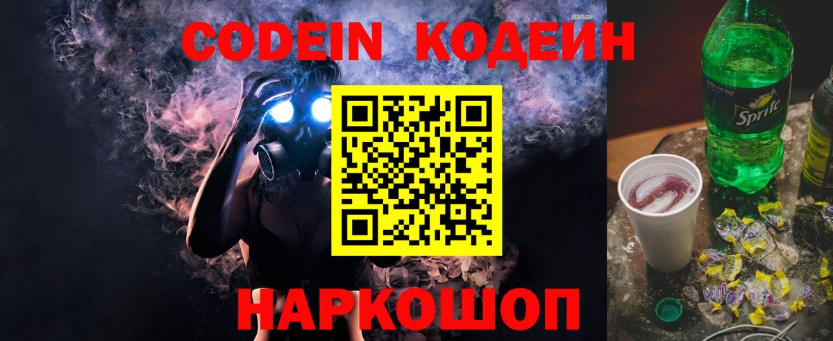 Codein Purple Drank  Вход с VPN  Codein Purple Drank  Краснознаменск 