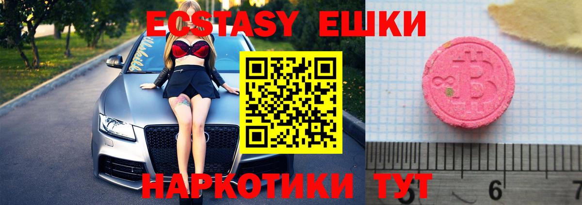 Экстази ешки  Вход с VPN  ЭКСТАЗИ  ЭКСТАЗИ TESLA  ОМГ ОМГ маркетплейс  Краснознаменск 