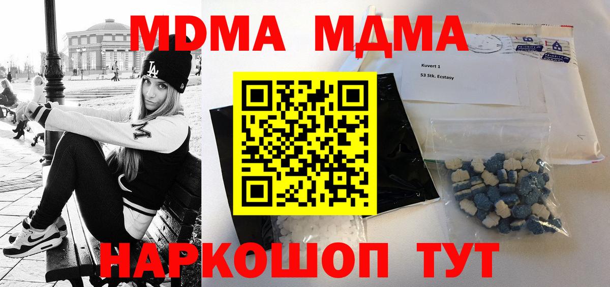 МДМА кристаллы  Вход с VPN  Краснознаменск  MDMA crystal 