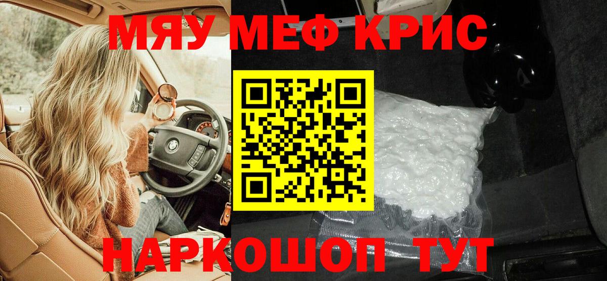 Краснознаменск  МЯУ-МЯУ VHQ  Меф  Вход с VPN 