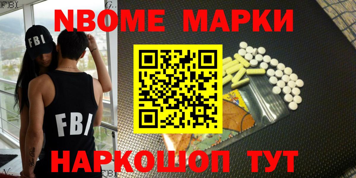 Марки N-bome 1500мкг Краснознаменск